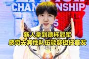 九游体育-Rookie回归赛场，高光表现首场状态亮眼，IG观众沸腾！的简单介绍